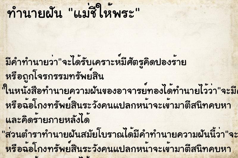 ทำนายฝัน แม่ชีให้พระ ตำราโบราณ แม่นที่สุดในโลก