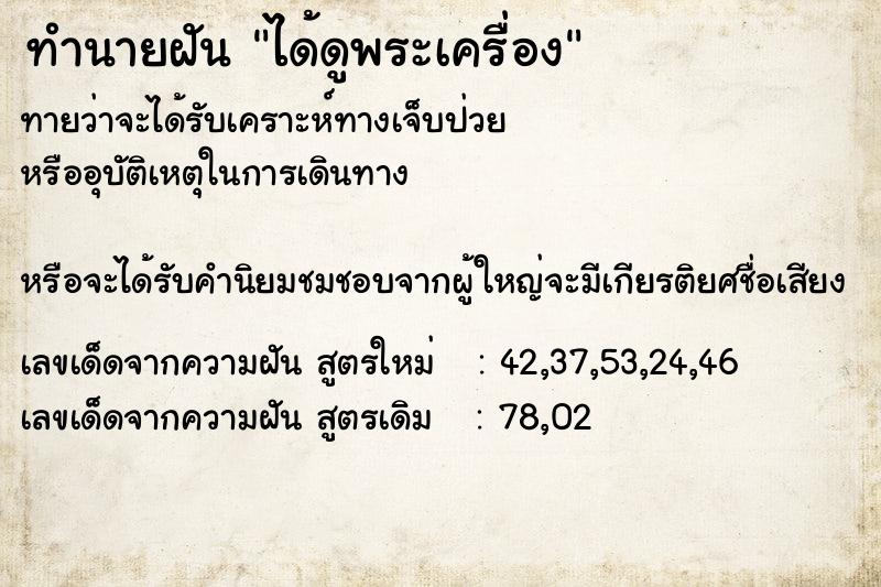 ทำนายฝันทำนายฝันได้ดูพระเครื่อง