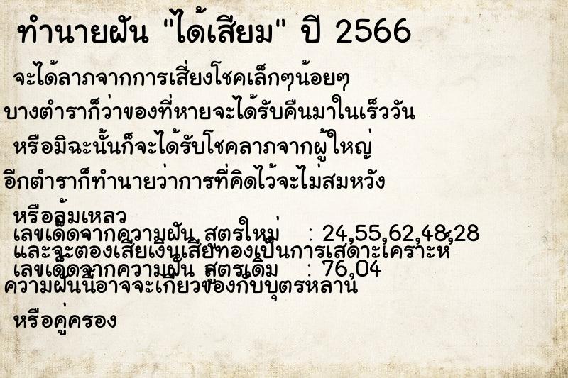 ทำนายฝัน ได้เสียม ทำนายฝัน ได้เสียม