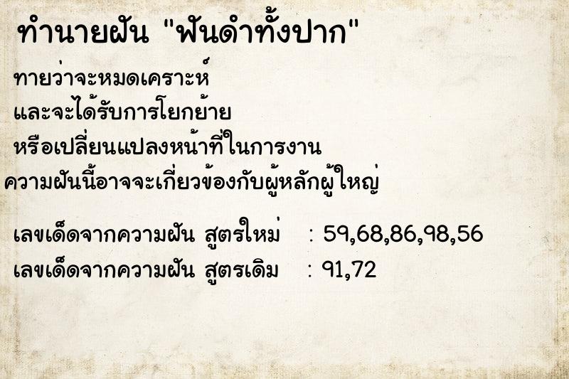 ทำนายฝันf6d0e0e135cfd8f6913a1d7ac05791d2ฟันดำทั้งปาก ทำนายฝันทำนายฝันf6d0e0e135cfd8f6913a1d7ac05791d2ฟันดำทั้งปาก
