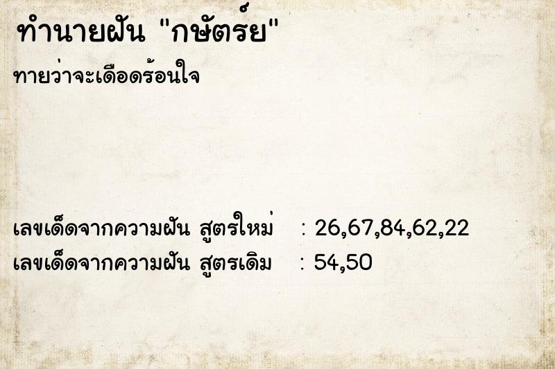 ทำนายฝันทำนายฝันกษัตร์ย
