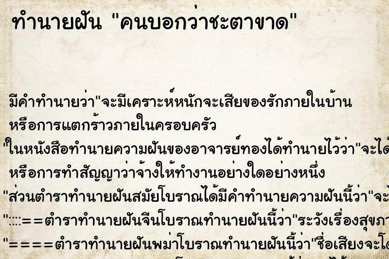ทำนายฝันคนบอกว่าชะตาขาด ทำนายฝันทำนายฝันคนบอกว่าชะตาขาด