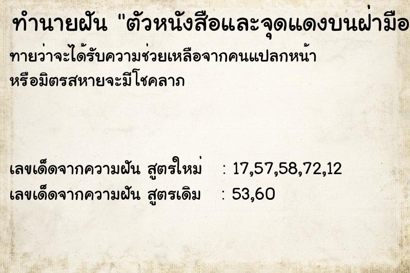 ทำนายฝันตัวหนังสือและจุดแดงบนฝ่ามือ ทำนายฝันทำนายฝันตัวหนังสือและจุดแดงบนฝ่ามือ
