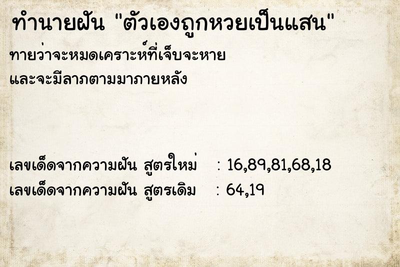 ทำนายฝันตัวเองถูกหวยเป็นแสน ทำนายฝันทำนายฝันตัวเองถูกหวยเป็นแสน