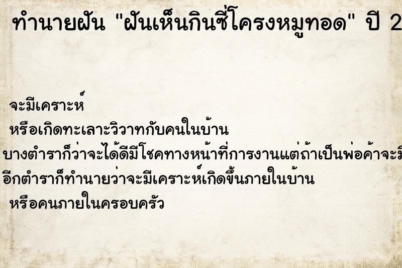 ทำนายฝันทำนายฝันฝันเห็นกินซี่โครงหมูทอด