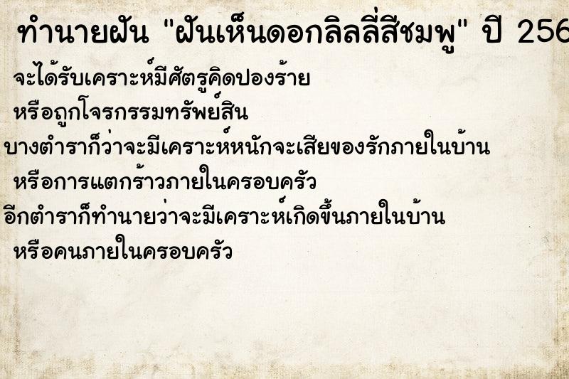 ทำนายฝันฝันเห็นดอกลิลลี่สีชมพู ทำนายฝันทำนายฝันฝันเห็นดอกลิลลี่สีชมพู