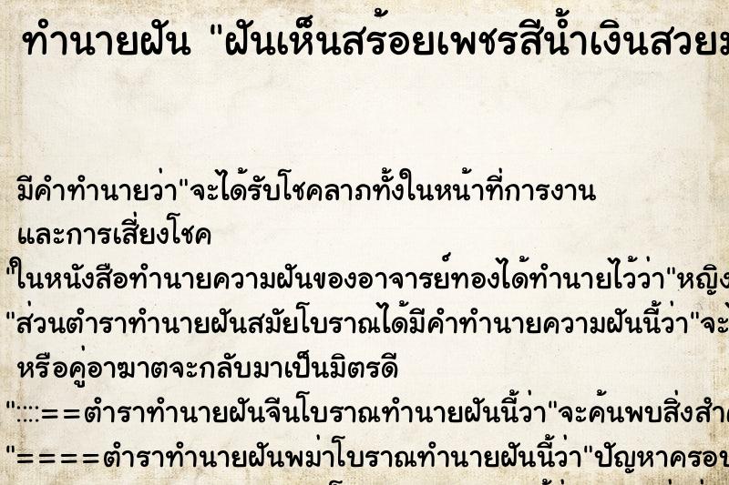 ทำนายฝันฝันเห็นสร้อยเพชรสีน้ำเงินสวยมาก ทำนายฝันทำนายฝันฝันเห็นสร้อยเพชรสีน้ำเงินสวยมาก