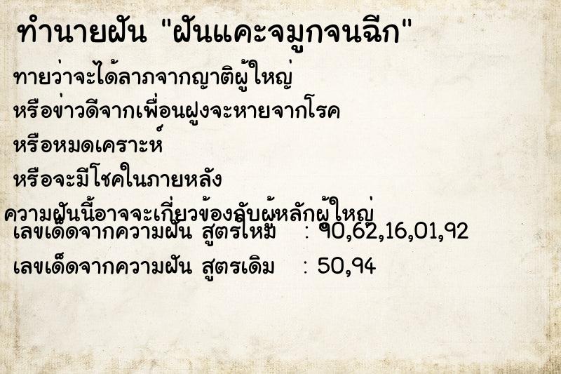 ทำนายฝันทำนายฝันฝันแคะจมูกจนฉีก