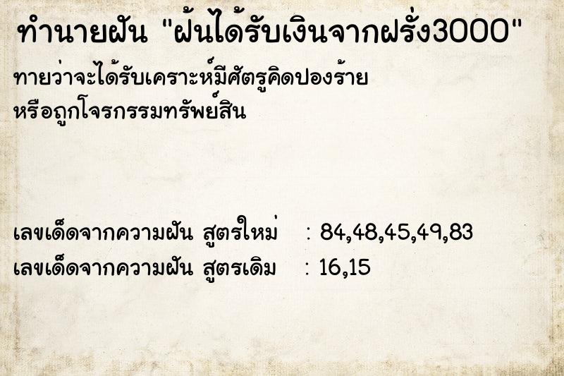 ทำนายฝันฝ้นได้รับเงินจากฝรั่ง3000 ทำนายฝันทำนายฝันฝ้นได้รับเงินจากฝรั่ง3000