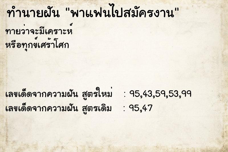 ทำนายฝันทำนายฝันพาแฟนไปสมัครงาน