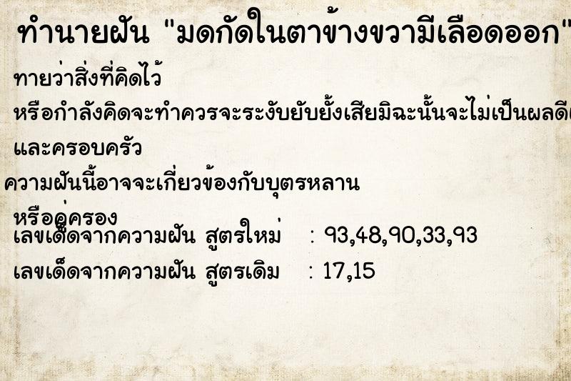ทำนายฝันมดกัดในตาข้างขวามีเลือดออก ทำนายฝันทำนายฝันมดกัดในตาข้างขวามีเลือดออก