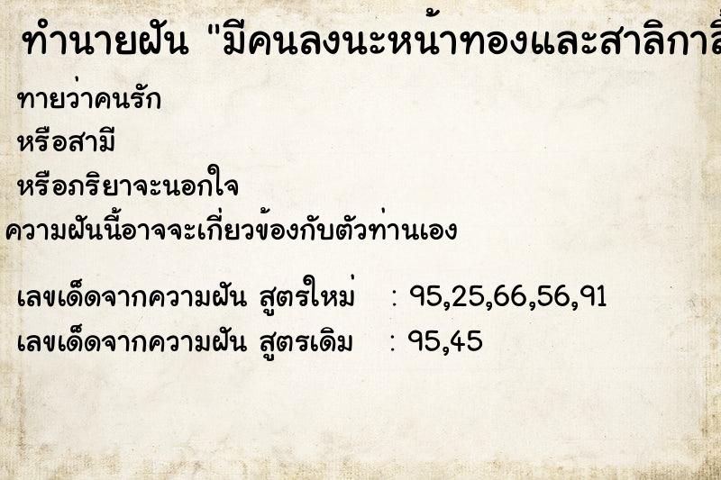 ทำนายฝัน มีคนลงนะหน้าทองและสาลิกาลิ้นทองให้ ทำนายฝัน มีคนลงนะหน้าทองและสาลิกาลิ้นทองให้