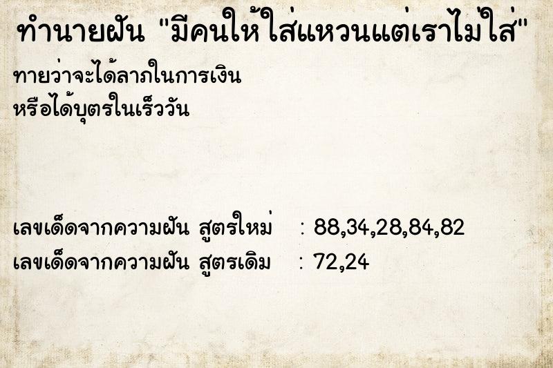 ทำนายฝัน มีคนให้ใส่แหวนแต่เราไม่ใส่