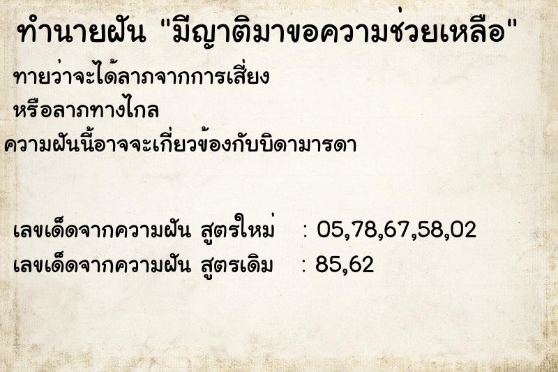 ทำนายฝันทำนายฝันมีญาติมาขอความช่วยเหลือ