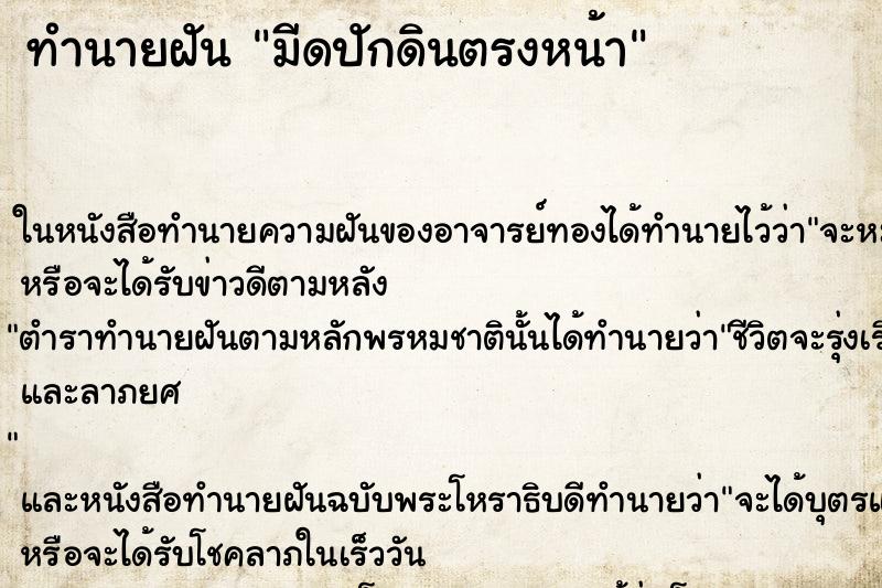 ทำนายฝันมีดปักดินตรงหน้า ทำนายฝันทำนายฝันมีดปักดินตรงหน้า
