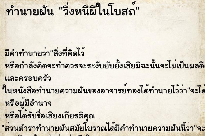 ทำนายฝันทำนายฝันวิ่งหนีผีในโบสถ์