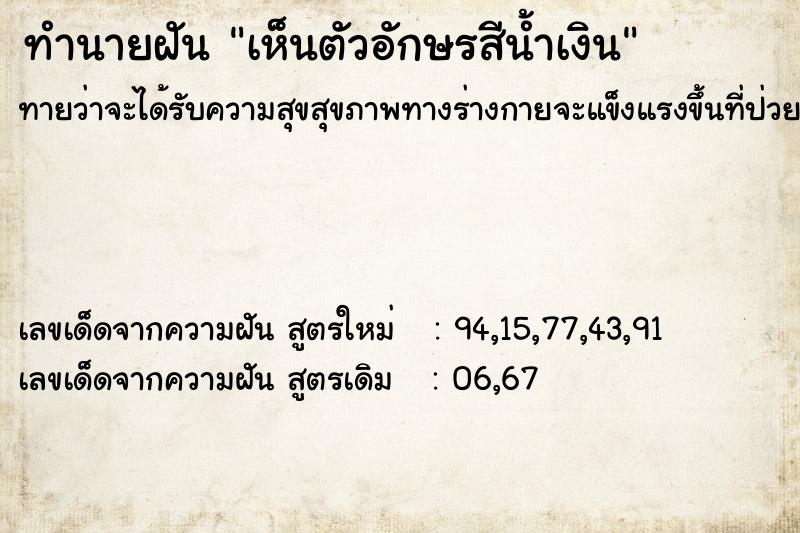 ทำนายฝันทำนายฝันเห็นตัวอักษรสีน้ำเงิน