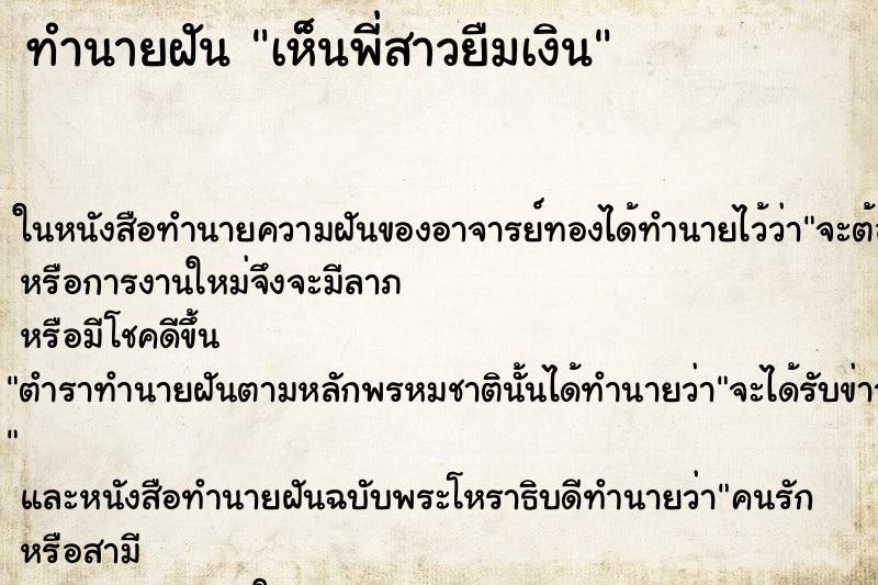 ทำนายฝัน เห็นพี่สาวยืมเงิน ทำนายฝัน เห็นพี่สาวยืมเงิน