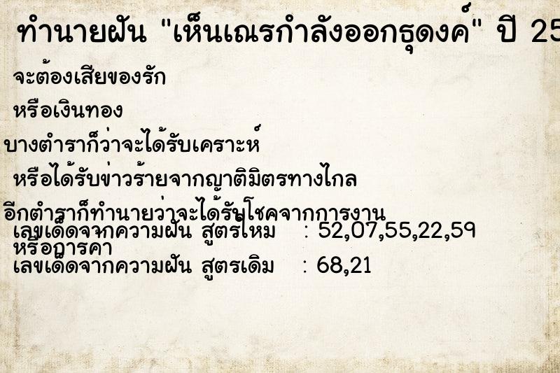 ทำนายฝันทำนายฝันเห็นเณรกำลังออกธุดงค์