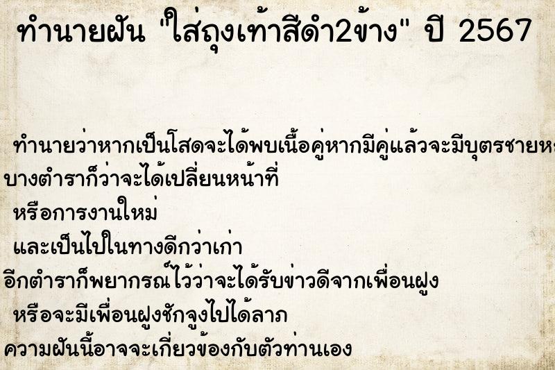 ทำนายฝันทำนายฝันใส่ถุงเท้าสีดำ2ข้าง