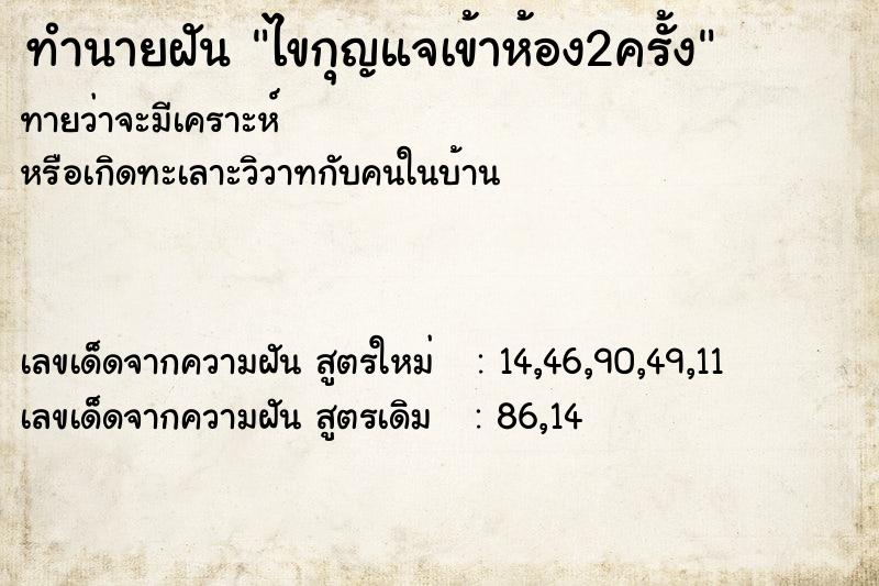 ทำนายฝัน ไขกุญแจเข้าห้อง2ครั้ง ทำนายฝัน ไขกุญแจเข้าห้อง2ครั้ง