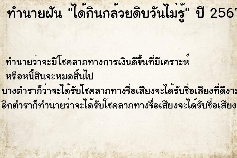 ทำนายฝันได้กินกล้วยดิบวันไม่รู้ ทำนายฝันทำนายฝันได้กินกล้วยดิบวันไม่รู้