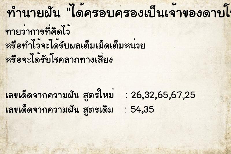 ทำนายฝันทำนายฝันได้ครอบครองเป็นเจ้าของดาบโบราณของขุนศึก