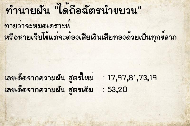ทำนายฝันทำนายฝันได้ถือฉัตรนำขบวน