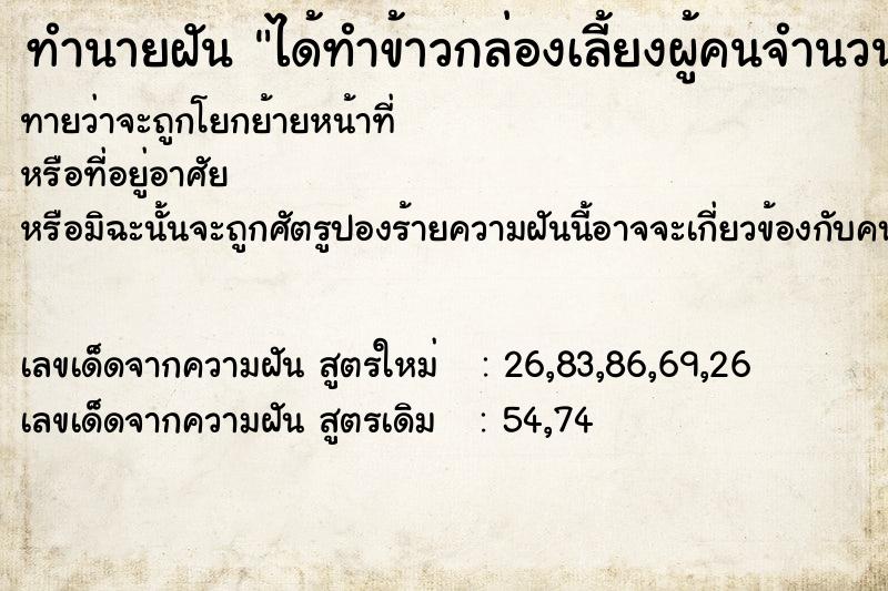 ทำนายฝันทำนายฝันได้ทำข้าวกล่องเลี้ยงผู้คนจำนวนมาก