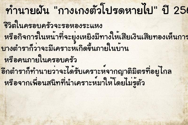 ทำนายฝันทำนายฝันกางเกงตัวโปรดหายไป