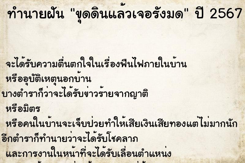 ทำนายฝันขุดดินแล้วเจอรังมด ทำนายฝันทำนายฝันขุดดินแล้วเจอรังมด