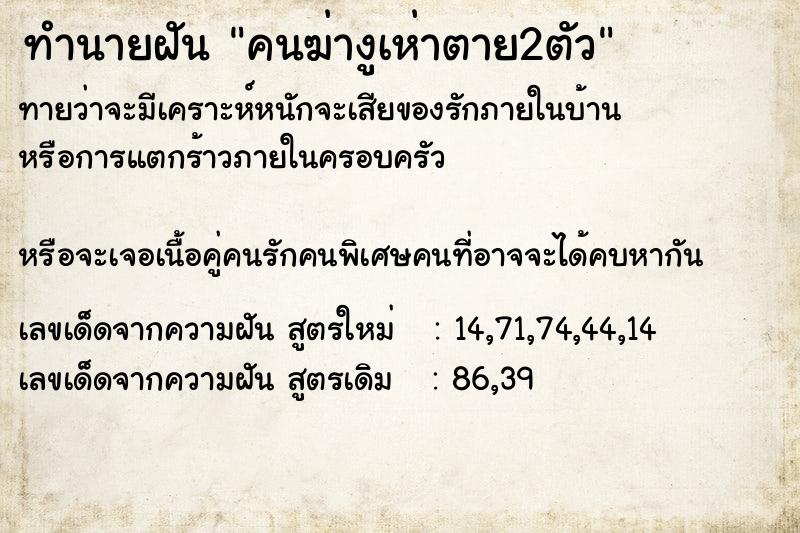 ทำนายฝันคนฆ่างูเห่าตาย2ตัว ทำนายฝันทำนายฝันคนฆ่างูเห่าตาย2ตัว