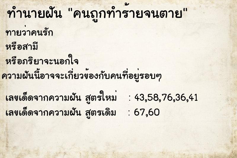 ทำนายฝันคนถูกทำร้ายจนตาย ทำนายฝันทำนายฝันคนถูกทำร้ายจนตาย