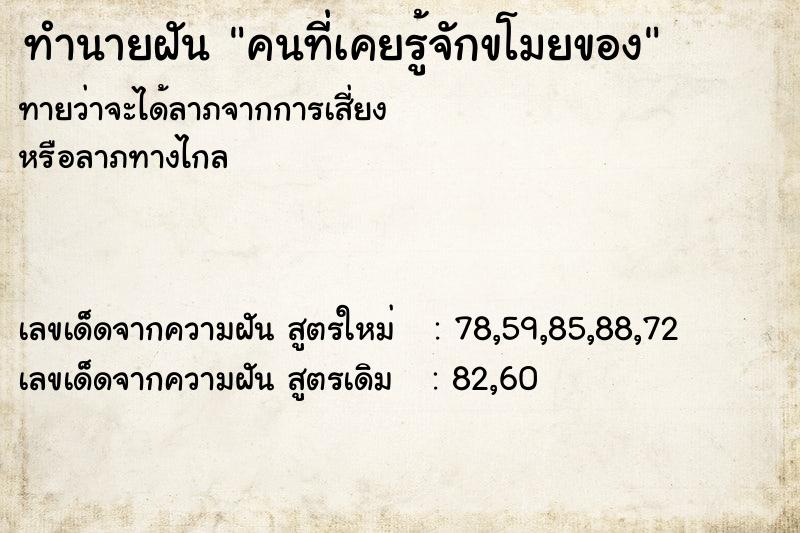 ทำนายฝันคนที่เคยรู้จักขโมยของ ทำนายฝันทำนายฝันคนที่เคยรู้จักขโมยของ