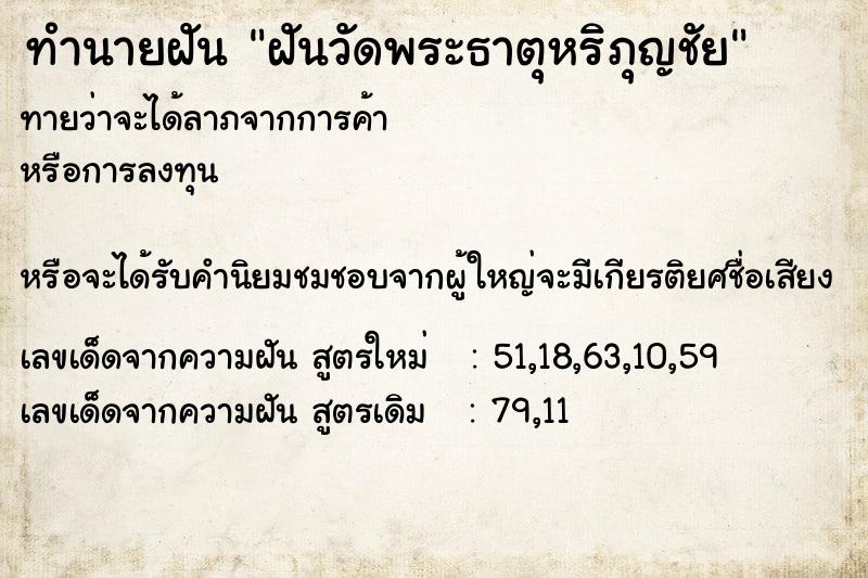ทำนายฝัน ฝันวัดพระธาตุหริภุญชัย ทำนายฝัน ฝันวัดพระธาตุหริภุญชัย