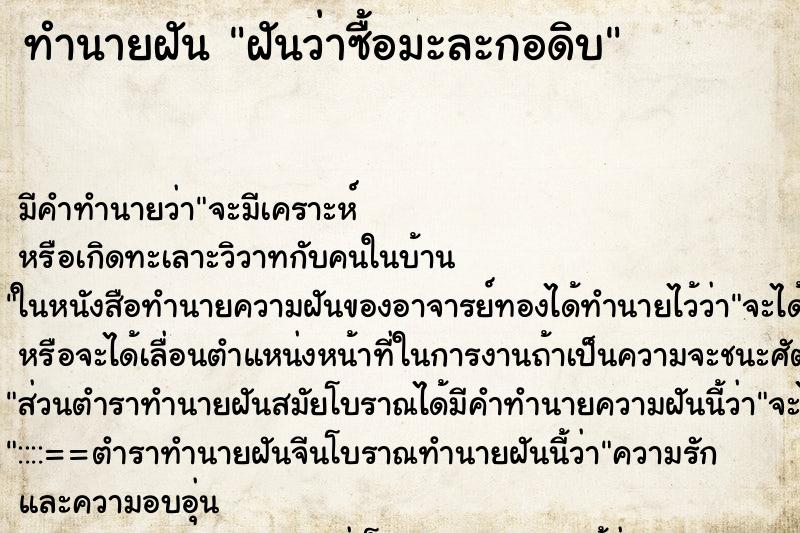 ทำนายฝัน ฝันว่าซื้อมะละกอดิบ ทำนายฝัน ฝันว่าซื้อมะละกอดิบ