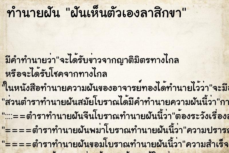 ทำนายฝัน ฝันเห็นตัวเองลาสิกขา ทำนายฝัน ฝันเห็นตัวเองลาสิกขา