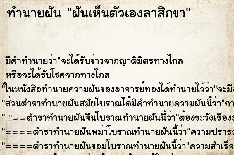 ทำนายฝัน ฝันเห็นตัวเองลาสิกขา ตำราโบราณ แม่นที่สุดในโลก