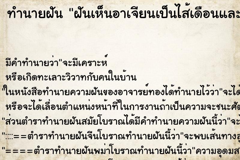 ทำนายฝันทำนายฝันฝันเห็นอาเจียนเป็นไส้เดือนและพยาธิออกมาจากปาก