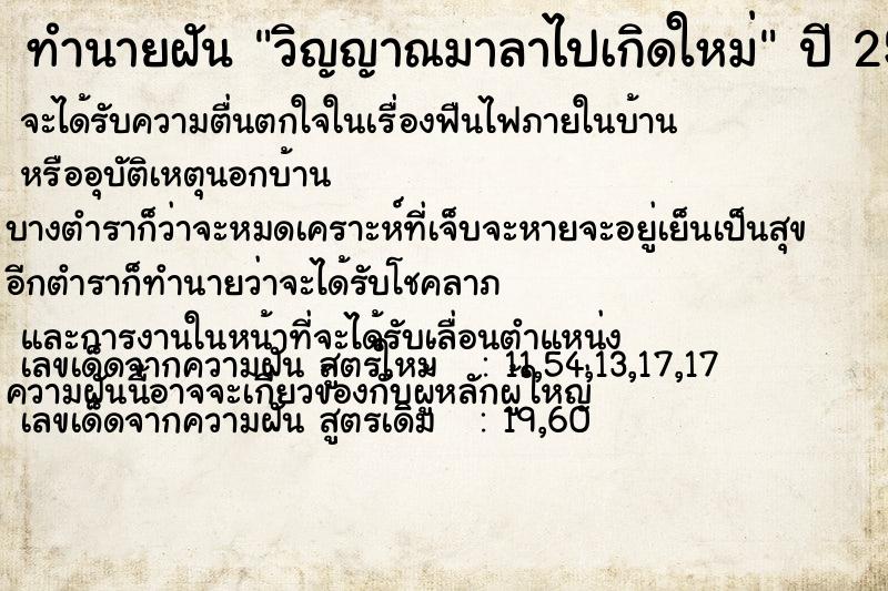 ทำนายฝันวิญญาณมาลาไปเกิดใหม่ ทำนายฝันทำนายฝันวิญญาณมาลาไปเกิดใหม่