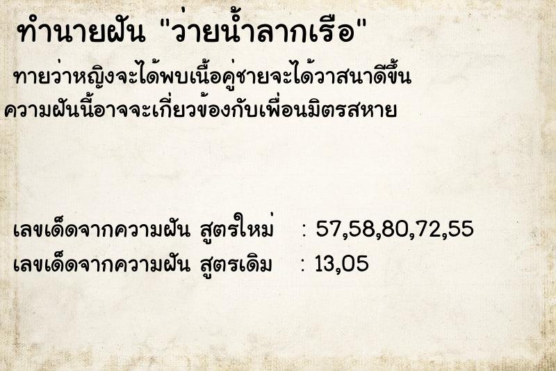ทำนายฝันว่ายน้ำลากเรือ ทำนายฝันทำนายฝันว่ายน้ำลากเรือ