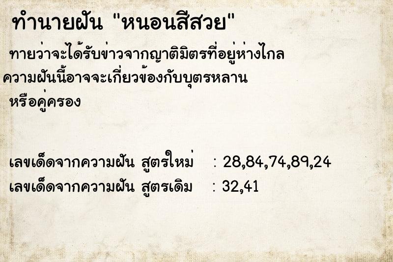 ทำนายฝันทำนายฝันหนอนสีสวย