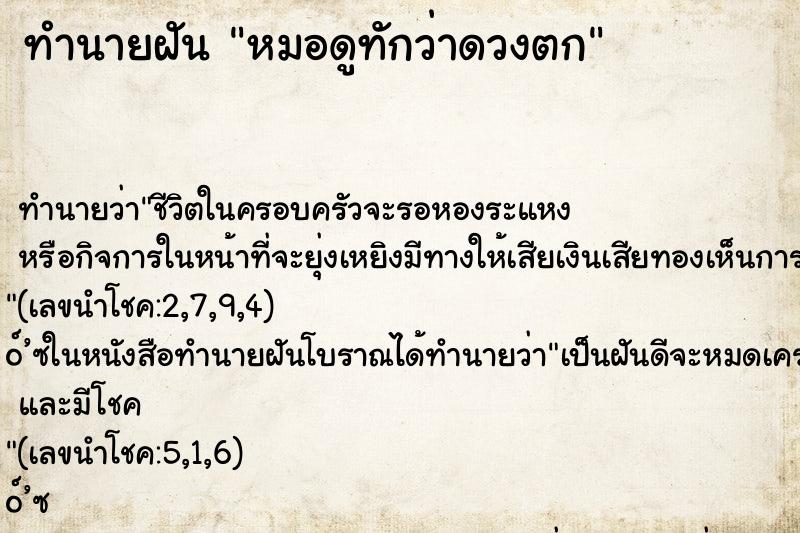 ทำนายฝันหมอดูทักว่าดวงตก ทำนายฝันทำนายฝันหมอดูทักว่าดวงตก