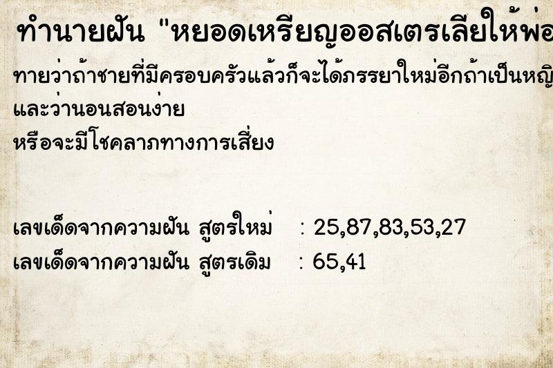 ทำนายฝันทำนายฝันหยอดเหรียญออสเตรเลียให้พ่อเล่นตู้สล็อต