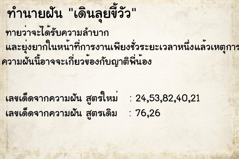 ทำนายฝันทำนายฝันเดินลุยขี้วัว