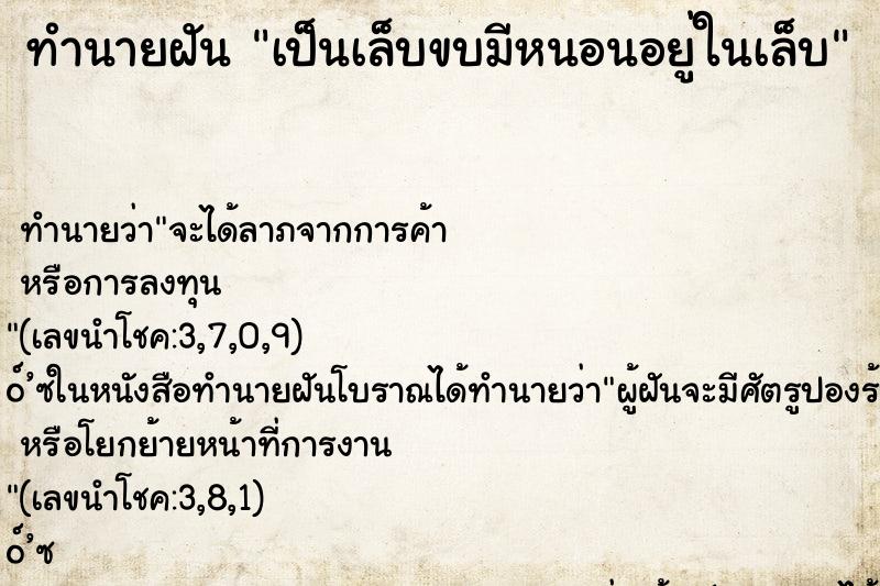 ทำนายฝันทำนายฝันเป็นเล็บขบมีหนอนอยู่ในเล็บ
