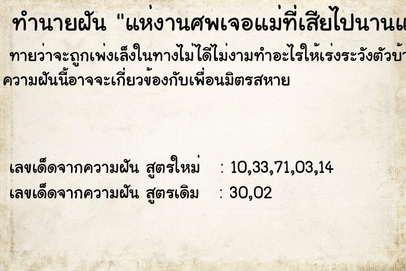 ทำนายฝันทำนายฝันแห่งานศพเจอแม่ที่เสียไปนานแล้วด้วย