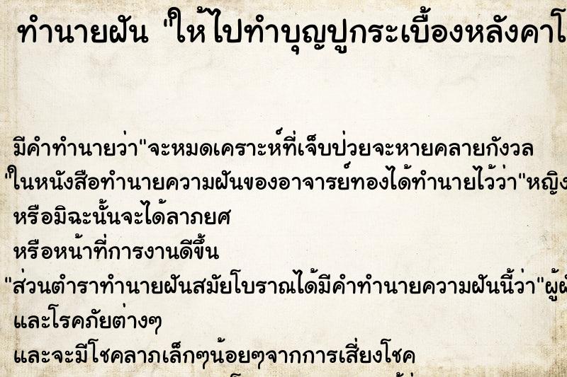 ทำนายฝัน ให้ไปทำบุญปูกระเบื้องหลังคาโบสถ์ ตำราโบราณ แม่นที่สุดในโลก