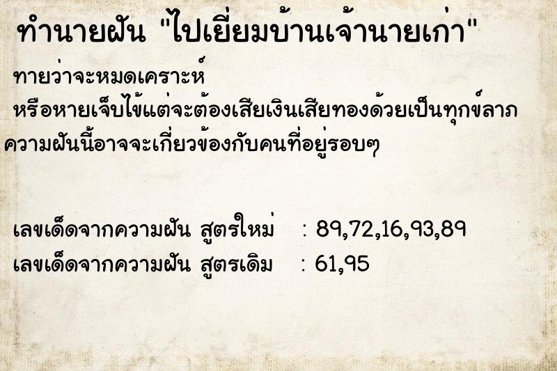 ทำนายฝัน ไปเยี่ยมบ้านเจ้านายเก่า ทำนายฝัน ไปเยี่ยมบ้านเจ้านายเก่า