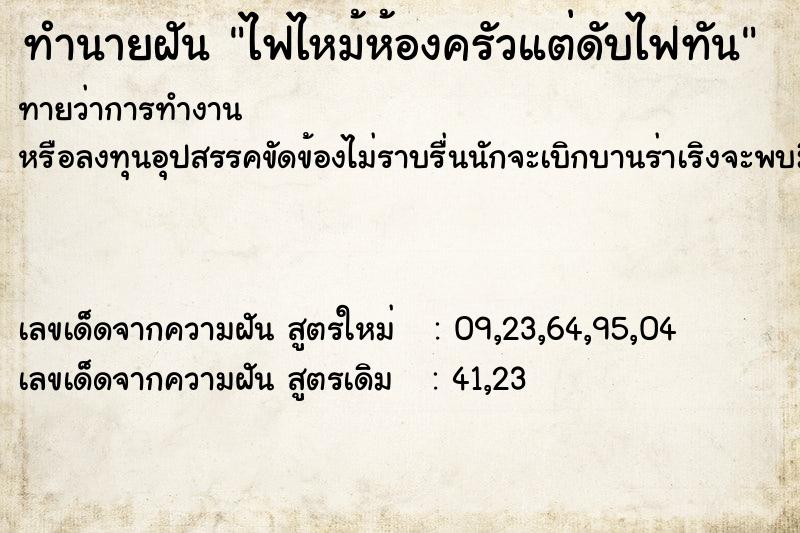 ทำนายฝันไฟไหม้ห้องครัวแต่ดับไฟทัน ทำนายฝันทำนายฝันไฟไหม้ห้องครัวแต่ดับไฟทัน